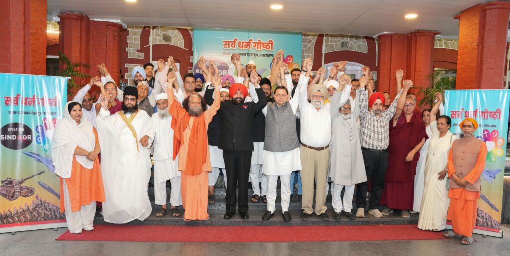 राजभवन में आयोजित सर्वधर्म गोष्ठी मेंशामिल हुए मुख्यमंत्री श्री पुष्कर सिंह धामी
