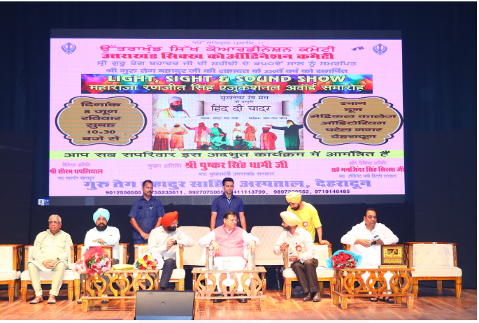 मुख्यमंत्री  पुष्कर सिंह धामी ने गुरु तेग बहादुर जी के 350वें बलिदान वर्ष को समर्पित नाटक ‘हिन्द दी चादर’ के मंचन कार्यक्रम में प्रतिभाग किया