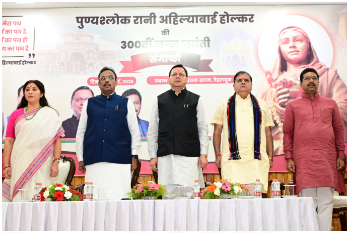 मुख्यमंत्री ने कहा कि अहिल्याबाई होल्कर ने भारत में धर्मस्थलों का पुनर्निर्माण कर भारत की सांस्कृतिक आत्मा को पुनर्जीवित करने का कार्य किया।