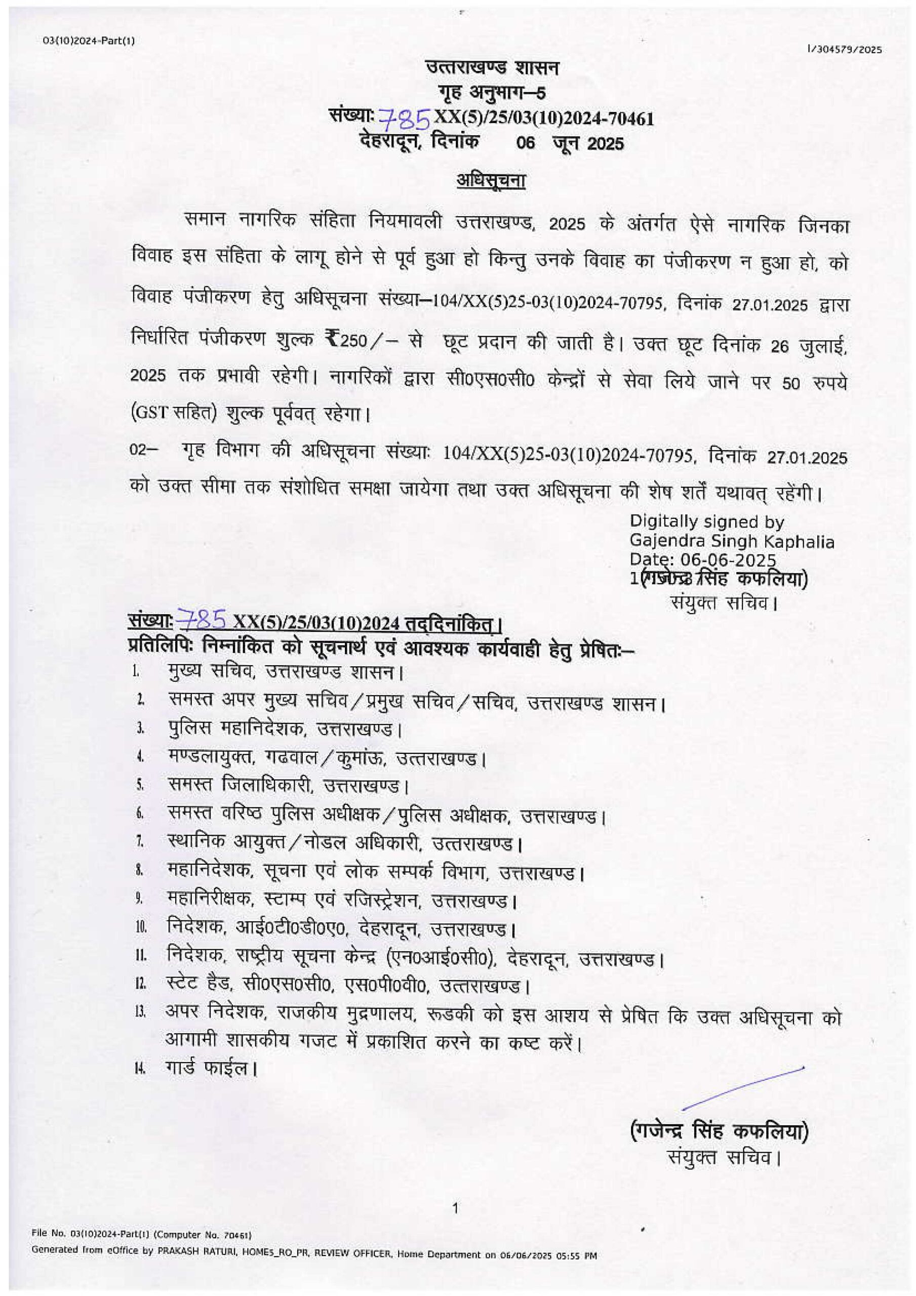 उत्तराखंड में समान नागरिक संहिता (Uniform Civil Code – UCC) दिनांक 27 जनवरी 2025 से प्रभाव में आ चुकी है।